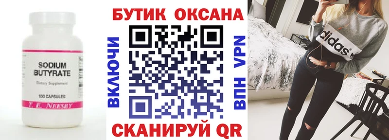 БУТИРАТ вода  Купить где  Руза 