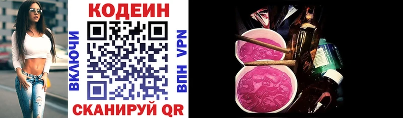 Кодеин Purple Drank  Купить где  Руза 